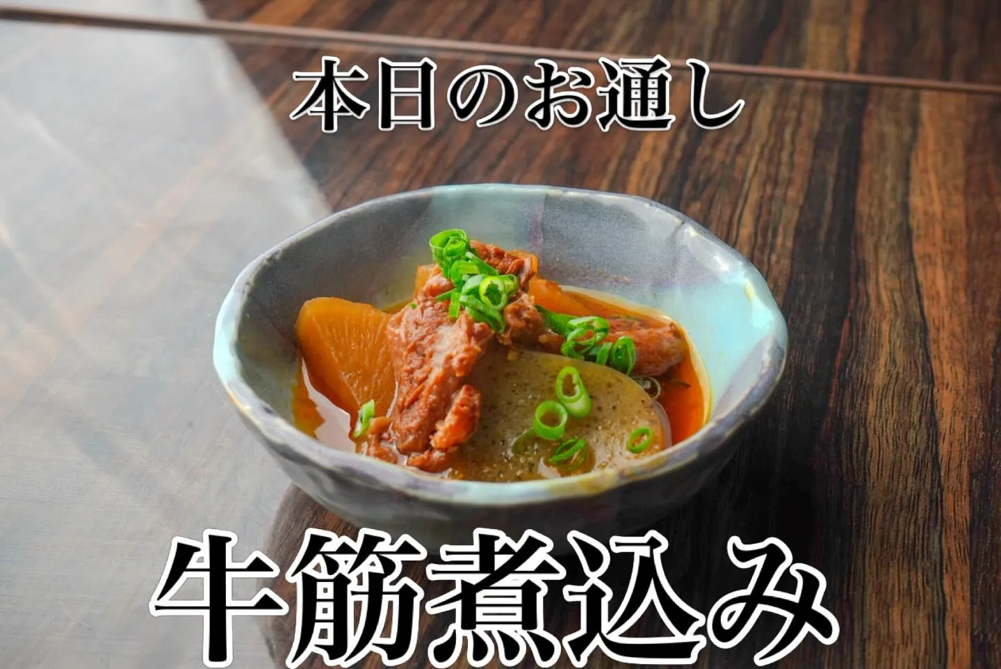 亀戸で一杯やるなら、こういう一皿から。