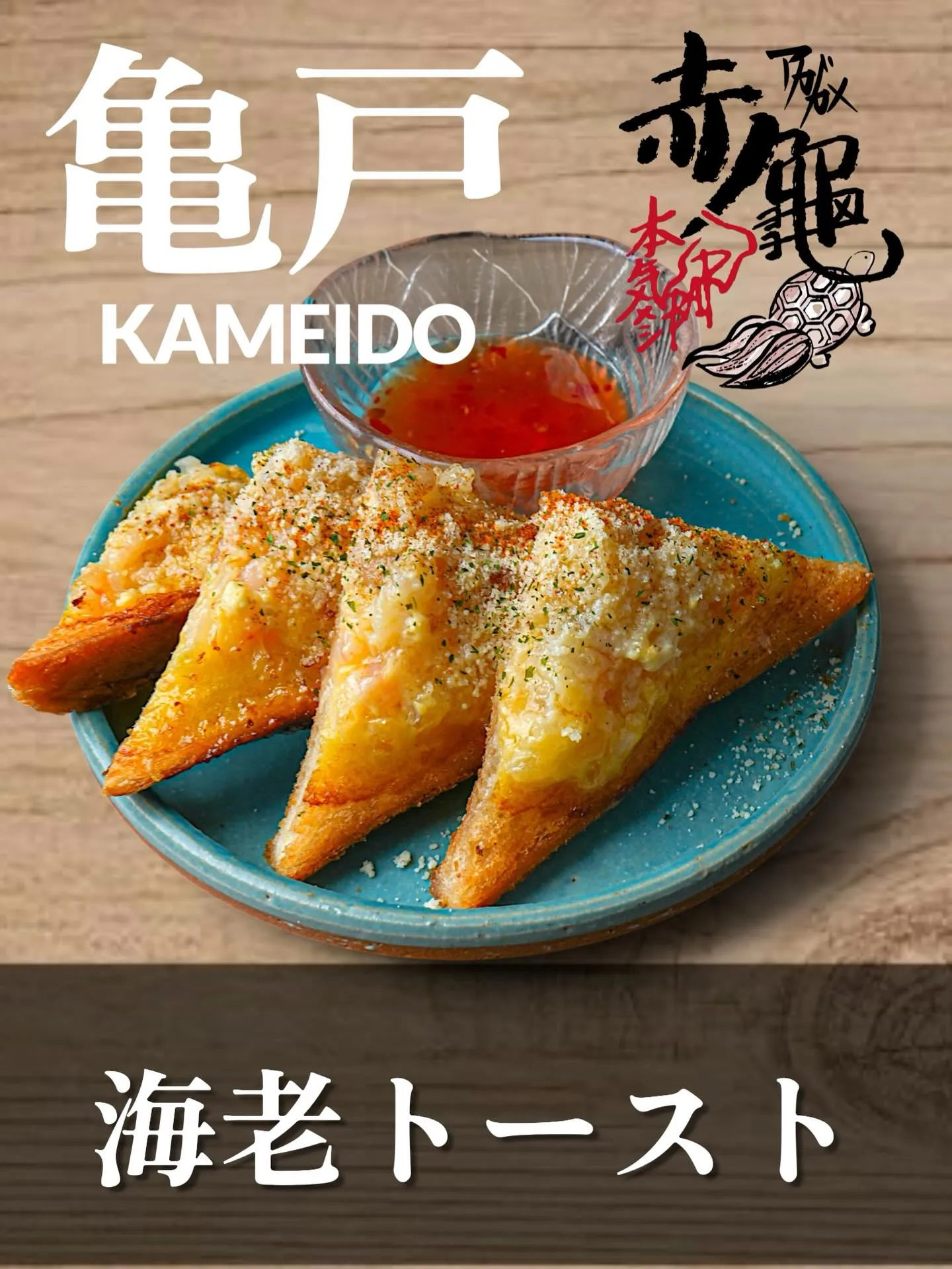 亀戸でうまいつまみを探しているなら、一度は食べてほしい一皿。